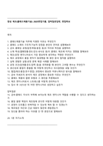 창성 제조(클래드제품기술) 2025면접기출, 압박질문답변, 면접족보-1