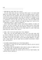 창성 제조(클래드제품기술) 2025면접기출, 압박질문답변, 면접족보-2