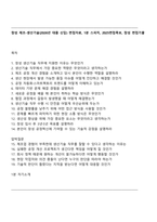 창성 제조-생산기술(2026년 대졸 신입) 면접자료, 1분 스피치, 2025면접족보, 창성 면접기출-1