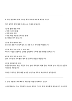 창성 제조-생산기술(2026년 대졸 신입) 면접자료, 1분 스피치, 2025면접족보, 창성 면접기출-4