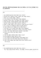 [창성-면접] 경영전략-정보지원(2026년 대졸 신입) 면접족보, 1분 자기소개, 압박질문 및 답변, 2025면접기출-1