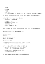 [창성-면접] 경영전략-정보지원(2026년 대졸 신입) 면접족보, 1분 자기소개, 압박질문 및 답변, 2025면접기출-4