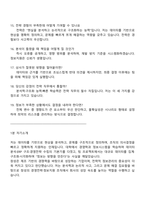 [창성-면접] 경영전략-정보지원(2026년 대졸 신입) 면접족보, 1분 자기소개, 압박질문 및 답변, 2025면접기출-6