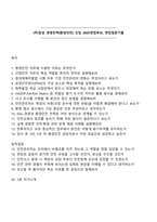 (주)창성 경영전략(환경안전) 신입 2025면접족보, 면접질문기출-1