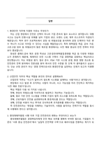 (주)창성 경영전략(환경안전) 신입 2025면접족보, 면접질문기출-2
