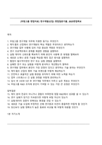 [무림그룹 면접자료] 연구개발(신입) 면접질문기출, 2025면접족보-1