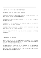 [무림그룹 면접자료] 연구개발(신입) 면접질문기출, 2025면접족보-3
