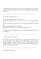[무림그룹 면접자료] 연구개발(신입) 면접질문기출, 2025면접족보-4
