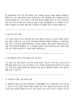 [무림그룹 면접자료] 연구개발(신입) 면접질문기출, 2025면접족보-5