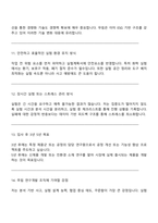 [무림그룹 면접자료] 연구개발(신입) 면접질문기출, 2025면접족보-6