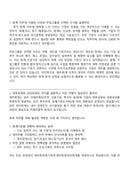 무림그룹 회계(신입) 2025면접족보, 1분 스피치, 면접질문기출-2