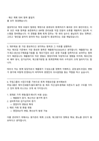 무림그룹 회계(신입) 2025면접족보, 1분 스피치, 면접질문기출-4