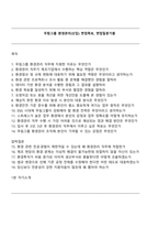 무림그룹 환경관리(신입) 면접족보, 면접질문기출-1