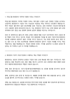 무림그룹 환경관리(신입) 면접족보, 면접질문기출-2