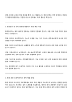 무림그룹 환경관리(신입) 면접족보, 면접질문기출-3