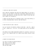 무림그룹 환경관리(신입) 면접족보, 면접질문기출-5