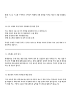 무림그룹 환경관리(신입) 면접족보, 면접질문기출-6