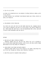 무림그룹 환경관리(신입) 면접족보, 면접질문기출-7
