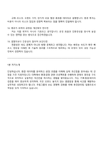 무림그룹 환경관리(신입) 면접족보, 면접질문기출-8