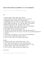 [무림그룹 면접] 안전관리(신입) 2025면접족보, 1분 자기소개, 면접질문기출-1