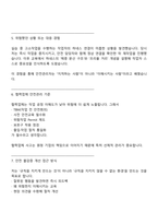 [무림그룹 면접] 안전관리(신입) 2025면접족보, 1분 자기소개, 면접질문기출-4