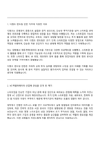 은행권청년창업재단 디캠프 펀드팀 인턴 2025면접기출, 1분 스피치, 압박질문답변, 면접족보-2