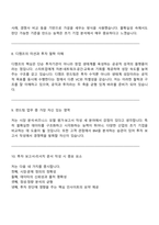 은행권청년창업재단 디캠프 펀드팀 인턴 2025면접기출, 1분 스피치, 압박질문답변, 면접족보-5