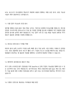 은행권청년창업재단 디캠프 펀드팀 인턴 2025면접기출, 1분 스피치, 압박질문답변, 면접족보-6