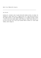 은행권청년창업재단 디캠프 펀드팀 인턴 2025면접기출, 1분 스피치, 압박질문답변, 면접족보-8