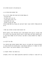 은행권청년창업재단(면접) 인사팀(2026년 상반기 디캠프 인턴) 2025면접기출, 1분 자기소개, 압박질문 및 답변, 면접족보-4