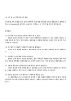 은행권청년창업재단(면접) 인사팀(2026년 상반기 디캠프 인턴) 2025면접기출, 1분 자기소개, 압박질문 및 답변, 면접족보-6