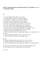 [파마리서치 면접자료] 품질관리(QC) 현장전문인턴십(2026 상반기) 2025면접족보, 1분 스피치, 압박질문답변, 면접기출-1