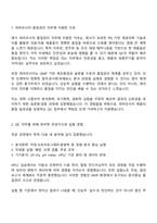 [파마리서치 면접자료] 품질관리(QC) 현장전문인턴십(2026 상반기) 2025면접족보, 1분 스피치, 압박질문답변, 면접기출-2