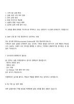 [파마리서치 면접자료] 품질관리(QC) 현장전문인턴십(2026 상반기) 2025면접족보, 1분 스피치, 압박질문답변, 면접기출-4