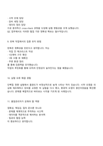 [파마리서치 면접자료] 품질관리(QC) 현장전문인턴십(2026 상반기) 2025면접족보, 1분 스피치, 압박질문답변, 면접기출-5