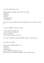 [파마리서치 면접자료] 품질관리(QC) 현장전문인턴십(2026 상반기) 2025면접족보, 1분 스피치, 압박질문답변, 면접기출-6