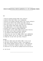 파마리서치 [현장관리인턴십] 운영지원 2025면접기출, 1분 스피치, 압박질문답변, 면접족보-1