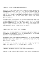 파마리서치 [현장관리인턴십] 운영지원 2025면접기출, 1분 스피치, 압박질문답변, 면접족보-2