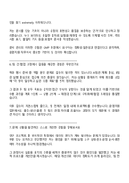 파마리서치 [현장관리인턴십] 운영지원 2025면접기출, 1분 스피치, 압박질문답변, 면접족보-4