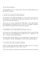 파마리서치 [현장관리인턴십] 운영지원 2025면접기출, 1분 스피치, 압박질문답변, 면접족보-5