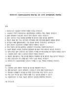 파마리서치 시설관리(2026인턴) 면접기출, 1분 스피치, 압박질문답변, 면접족보-1