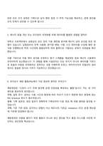 파마리서치 시설관리(2026인턴) 면접기출, 1분 스피치, 압박질문답변, 면접족보-4
