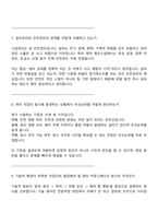 파마리서치 시설관리(2026인턴) 면접기출, 1분 스피치, 압박질문답변, 면접족보-5