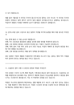 파마리서치 시설관리(2026인턴) 면접기출, 1분 스피치, 압박질문답변, 면접족보-6