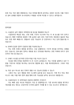 파마리서치 시설관리(2026인턴) 면접기출, 1분 스피치, 압박질문답변, 면접족보-8
