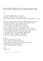 [넥센타이어 면접자료] T&S영업(2025 하반기 신입) 면접기출, 압박질문답변, 면접족보-1