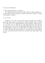 [넥센타이어 면접자료] T&S영업(2025 하반기 신입) 면접기출, 압박질문답변, 면접족보-6