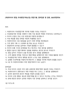 [넥센타이어 면접] 국내영업기획(신입) 면접기출, 압박질문 및 답변, 2025면접족보-1
