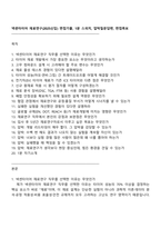넥센타이어 재료연구(2025신입) 면접기출, 1분 스피치, 압박질문답변, 면접족보-1