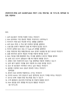 [넥센타이어-면접] 실차 NVH평가(2025 하반기 신입) 면접기출, 1분 자기소개, 압박질문 및 답변, 면접족보-1